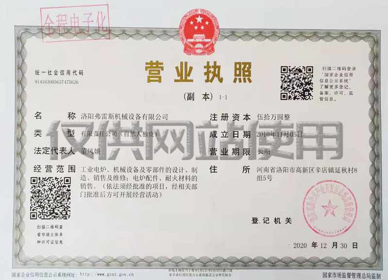 營業(yè)執(zhí)照