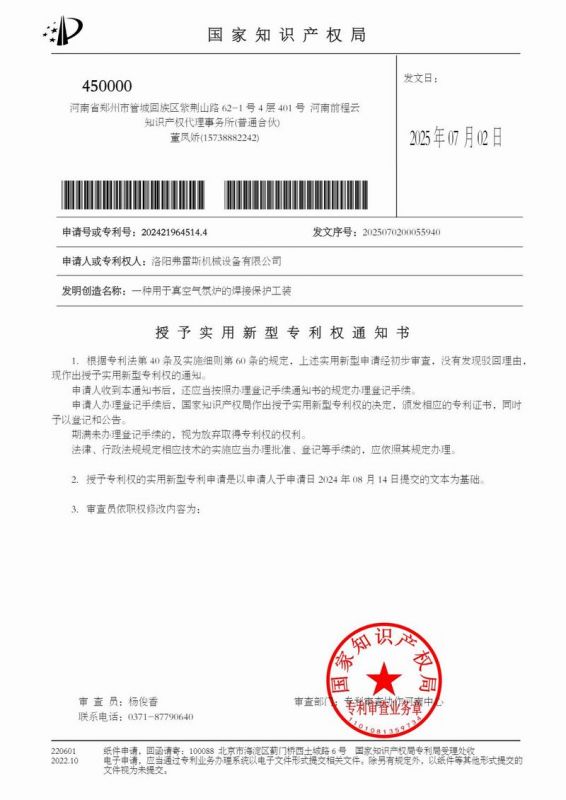 授權(quán)通知書一種用于真空氣氛爐的焊接保護(hù)工裝