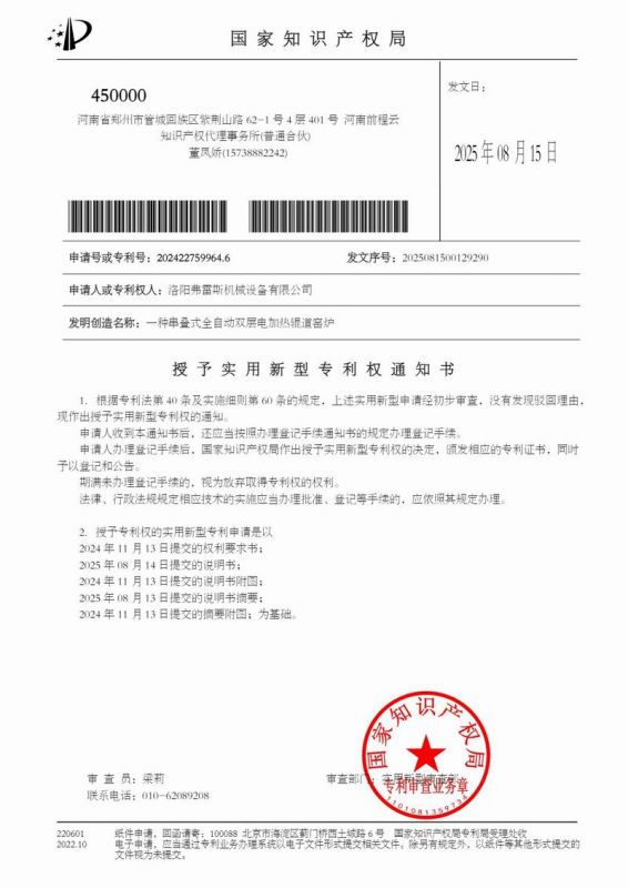 授權(quán)通知書一種串疊式全自動雙層電加熱輥道窯爐