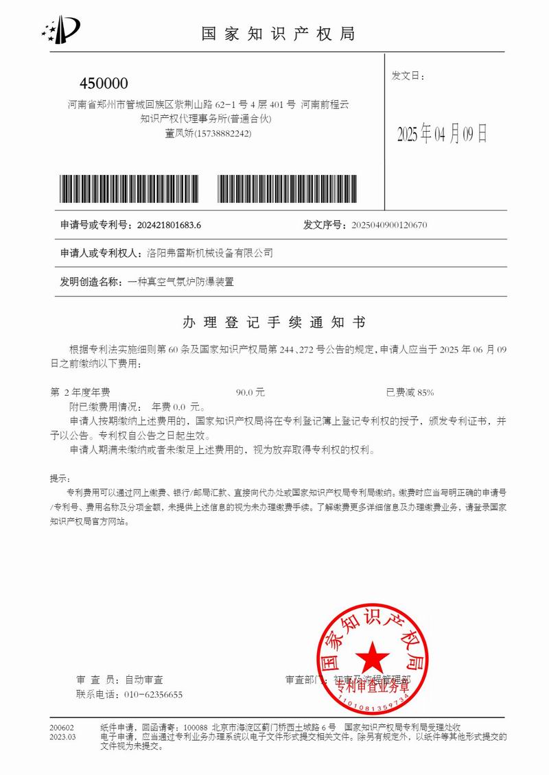 授權(quán)通知書一種真空氣氛爐防爆裝置