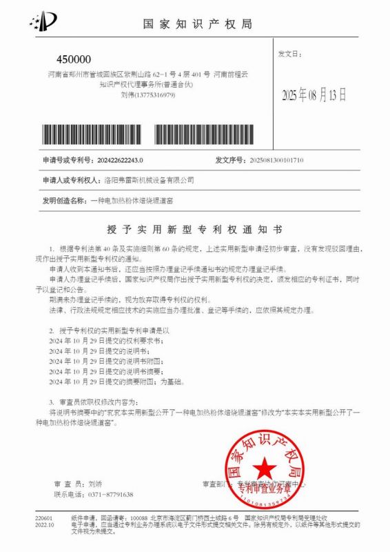 授權(quán)通知書一種電加熱粉體焙燒輥道窯