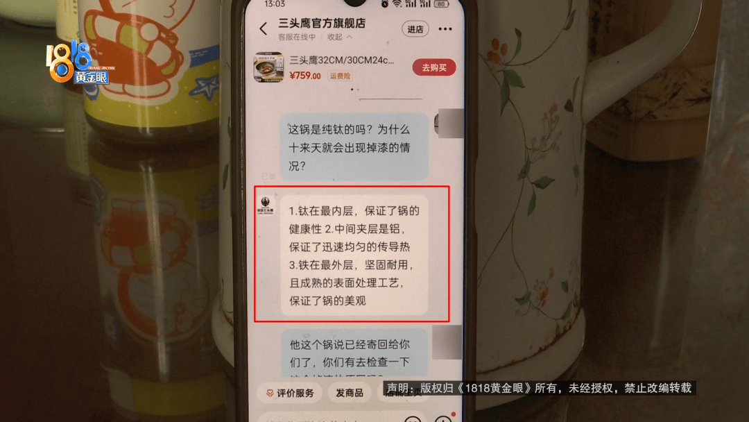 近一千元的純鈦鍋<strong></p>
<p>船泊用漆</strong>，用了十幾天就掉漆了？買家：把錢還給我:船泊用漆