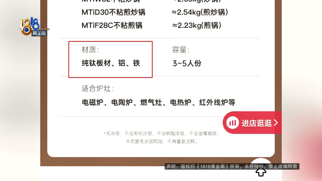 近一千元的純鈦鍋<strong></p>
<p>船泊用漆</strong>，用了十幾天就掉漆了？買家：把錢還給我:船泊用漆